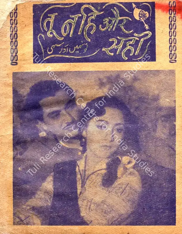 Sagar, S.M. (Producer), Tu Nahin Aur Sahi, 1960 | Cyclostyled Lyrics Leaflet | CinemaEducation | 00517392