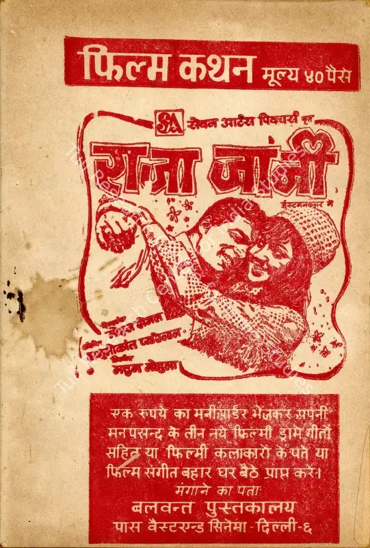 Mohla, Madan (Producer), Raja Jani, 1972 | Cyclostyled Lyrics Leaflet | CinemaEducation | 00517594