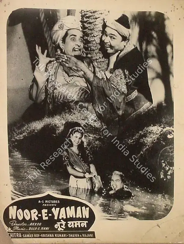 Akkoo (Director), Noor E Yaman, 1956 | Lobby Card | CinemaEducation | 00824396