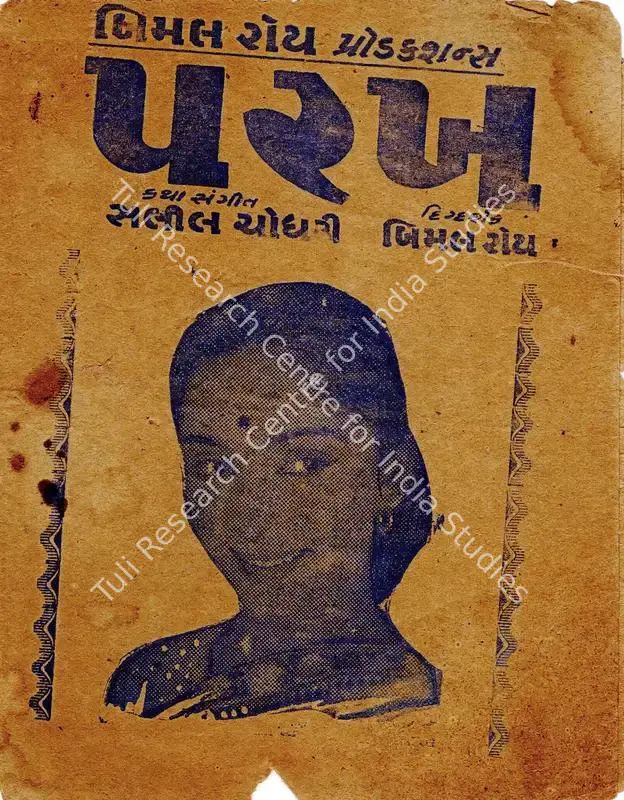 Roy, Bimal (Director), Parakh, 1960 | Cyclostyled Lyrics Leaflet | CinemaEducation | 00517572