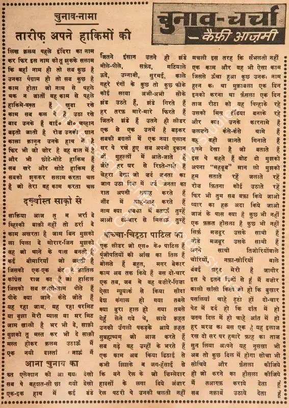 Azmi, Kaifi (Poet). Chunao Nama - Tarif Apne Haaqimo Ki. In <i>Blitz - India's Greatest Weekly.</i> p. 9. Bombay: R.K. Karanjia, 31 December 1966 | Poem | CinemaEducation | 00146128