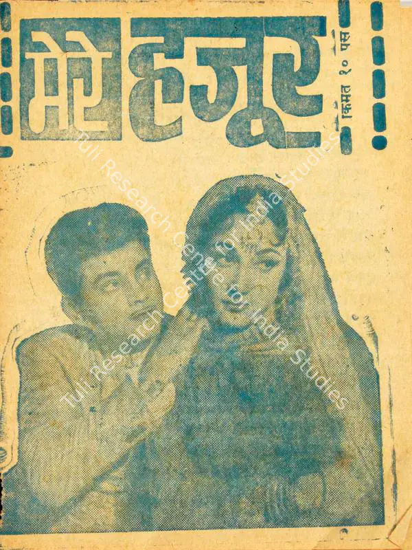 Kumar, Vinod (Producer), Mere Huzoor, 1968 | Cyclostyled Lyrics Leaflet | CinemaEducation | 00517092