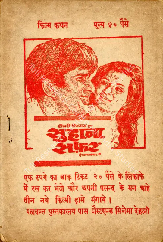 Kumar, R.C. (Producer), Suhana Safar, 1970 | Cyclostyled Lyrics Leaflet | CinemaEducation | 00517628