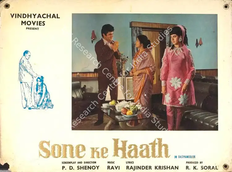 Soral, R.K. (Producer), Sone Ke Haath, 1973 | Lobby Card | CinemaEducation | 00788652
