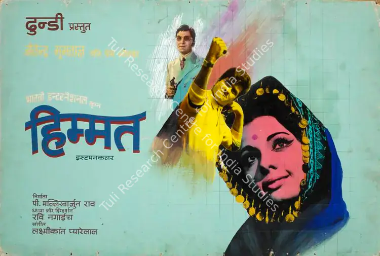 Rao, P.Mallikharjuna (Producer), Himmat, 1970 | Showcard | CinemaEducation | 00762952