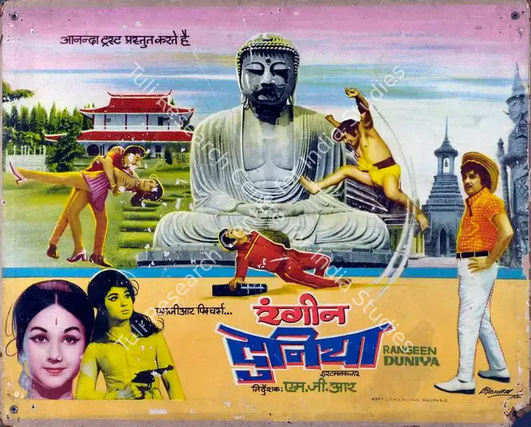 Ramamurthy, V. (Cinematographer), Rangeen Duniya, 1975 | Lobby Card | CinemaEducation | 00787892
