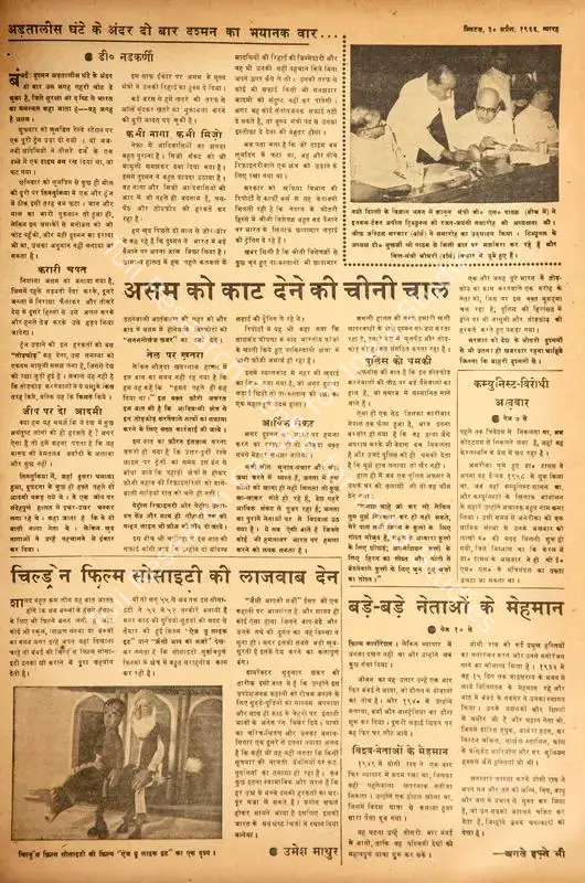 Mathur, Umesh (Reviewer). Children Film Society Ki Lajawaab Den. In <i>Blitz - India's Greatest Weekly.</i> p. 11. Bombay: R.K. Karanjia, 30 April 1966 | Film Review | CinemaEducation | 00144264