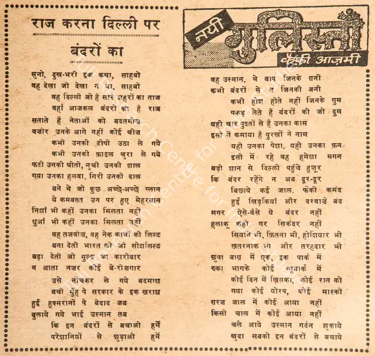 Azmi, Kaifi (Poet). Raaj Karna Dilli Par Bandaron Ka. In <i>Blitz - India's Greatest Weekly.</i> p. 9. Bombay: R.K. Karanjia, 09 July 1966 | Poem | CinemaEducation | 00146106