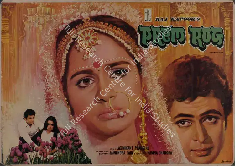 Karmakar, Radhu (Cinematographer), Prem Rog, 1982 | Lobby Card | CinemaEducation | 00787500