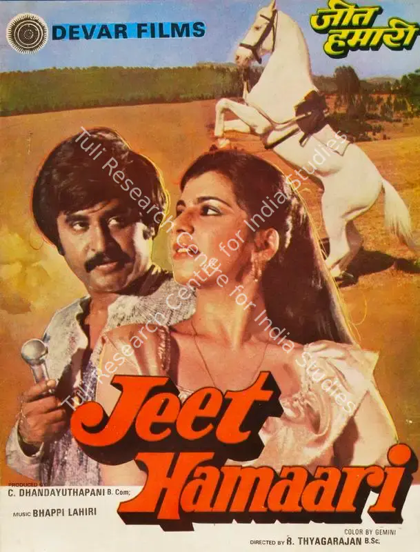 Dhandayuthapani, C. (Producer), Jeet Hamaari, 1983 | Song-Synopsis Booklet | CinemaEducation | 00865086