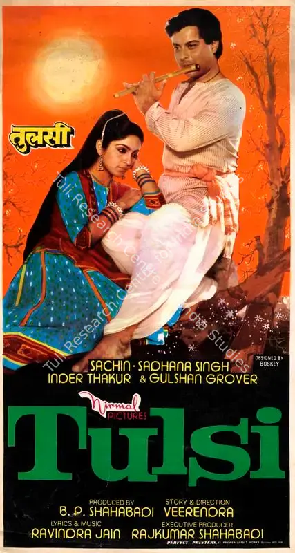 Shahabadi, Bishwanath Prasad (Producer), Tulsi, 1985 | Song-Synopsis Booklet | CinemaEducation | 00780818