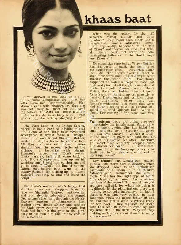 Khaas Baat. In <i>Sunday.</i> p. 19. Calcutta: Ananda Bazar Patrika, 13 May 1973 | Column | CinemaEducation | 00802264