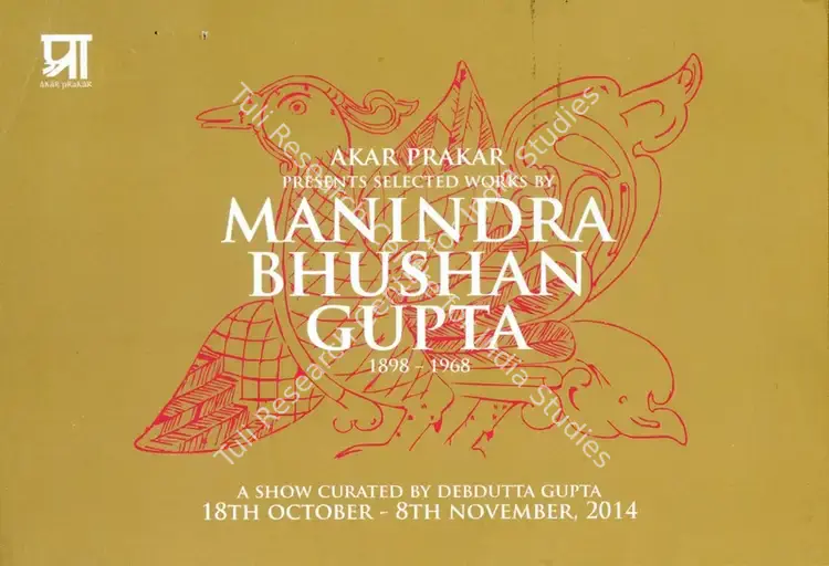 Gupta, Maninder Bhusan (Artist) and Debdutta Gupta (Curator). Selected Works by Manindra Bhushan Gupta. Kolkata: Akar Prakar, 2014 | Solo Exhibition Invitation | FineArts | 00859919