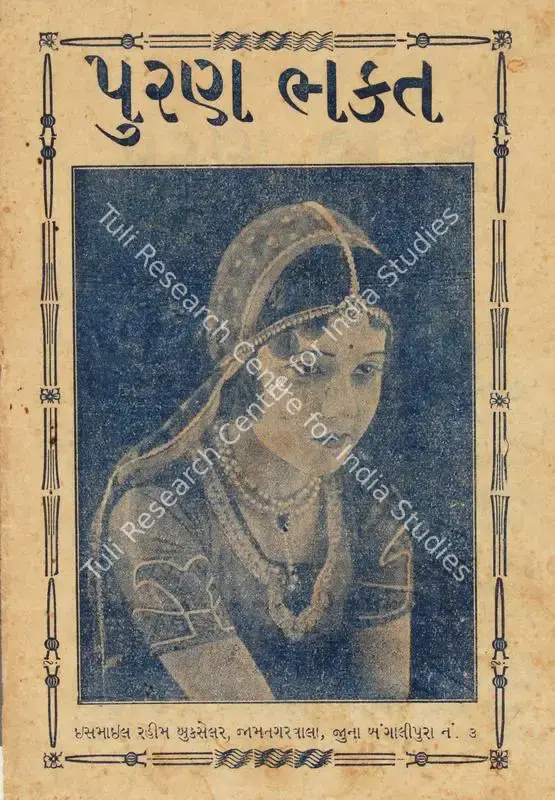 Sircar, B.N. (Producer), Puran Bhakat, 1933 | Cyclostyled Lyrics Leaflet | CinemaEducation | 00517360