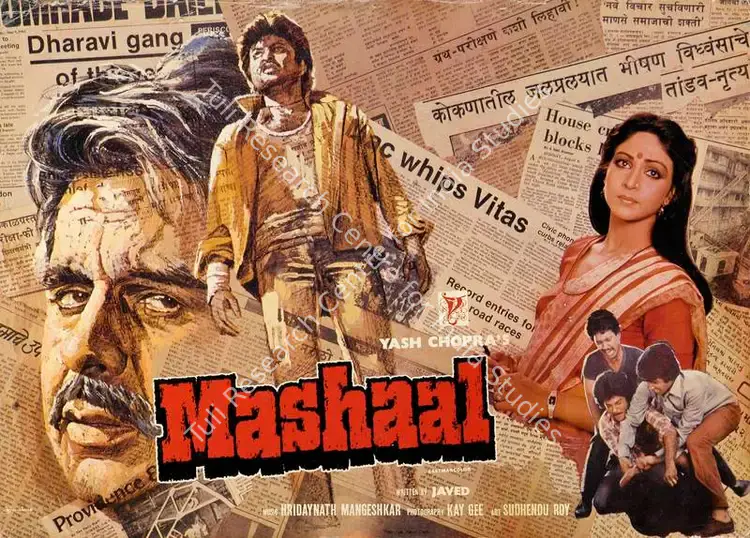 Sivan, Santosh (Cinematographer), Mashaal, 1984 | Lobby Card | CinemaEducation | 00786458