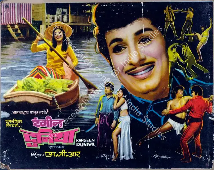 Ramamurthy, V. (Cinematographer), Rangeen Duniya, 1975 | Lobby Card | CinemaEducation | 00787893