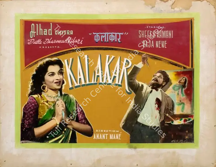 Kala Studio (Art Studio), Kalakar, 1954 | Showcard | CinemaEducation | 00763055