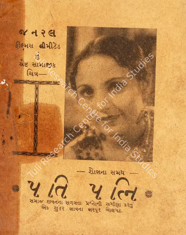 Gunjal (Director), Pati Patni, 1939 | Cyclostyled Lyrics Leaflet | CinemaEducation | 00517128