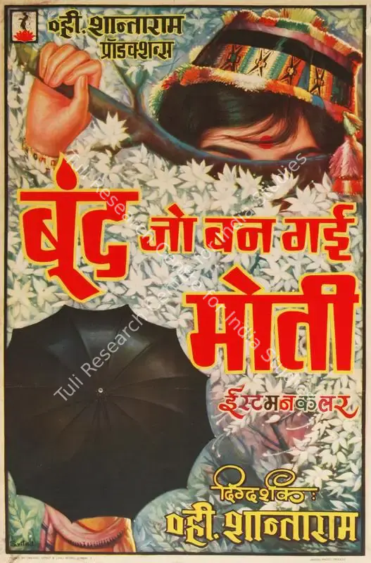 Vilas, S. (Designer), Boond Jo Ban Gaye Moti, 1967 | Half Sheet Poster | CinemaEducation | 00764068