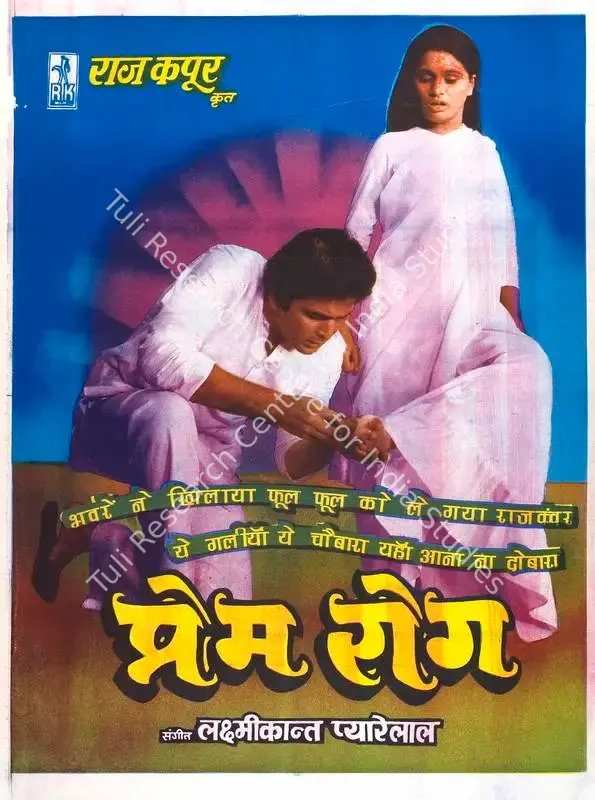 Kapoor, Raj (Producer), Prem Rog, 1982 | Full Sheet Poster | CinemaEducation | 00767100