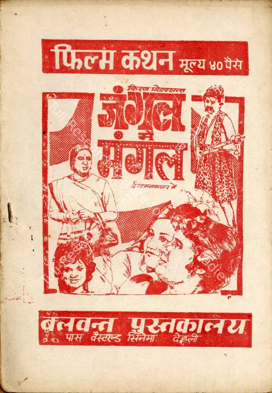 Bhatia, Rajendra (Director), Jungle Mein Mangal, 1972 | Cyclostyled Lyrics Leaflet | CinemaEducation | 00517525