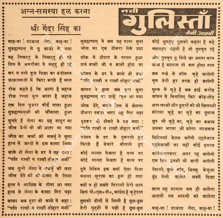 Azmi, Kaifi (Poet). Ann-Samasya Hal Karna Shri Genda Singh Ka. In <i>Blitz - India's Greatest Weekly.</i> p. 5. Bombay: R.K. Karanjia, 20 August 1966 | Poem | CinemaEducation | 00146112