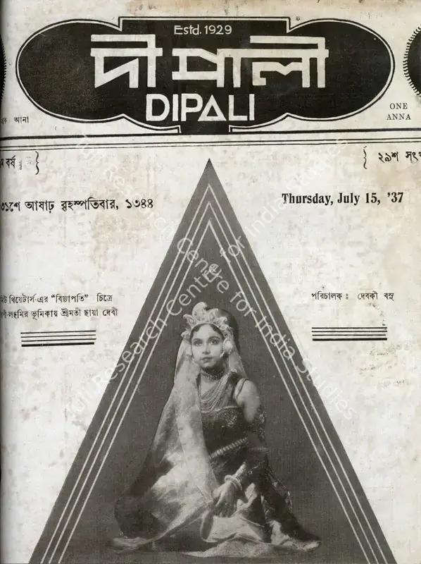 Chatterjee, Bankim Chandra (Editor). Dipali. 9(29). Bombay: Bankim Chandra Chatterjee, 15 July 1937 | Magazine | Scholarship | 00799927