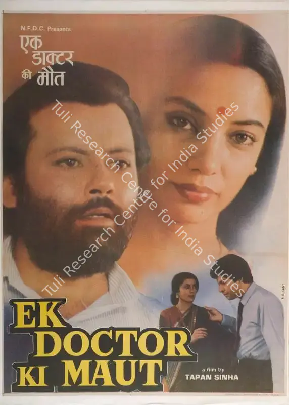 Sinha, Tapan (Director), Ek Doctor Ki Maut, 1990 | Full Sheet Poster | CinemaEducation | 00767565