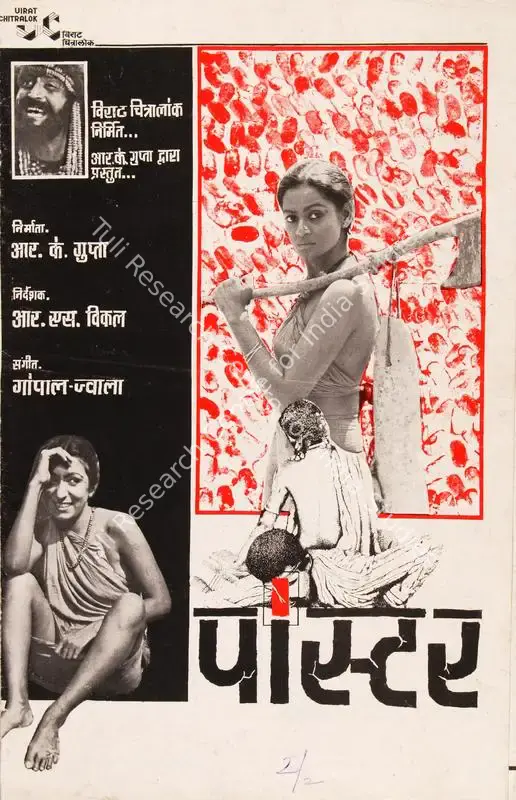 Gupta, R.K. (Producer), Poster, 0 | Song-Synopsis Booklet | CinemaEducation | 00779996