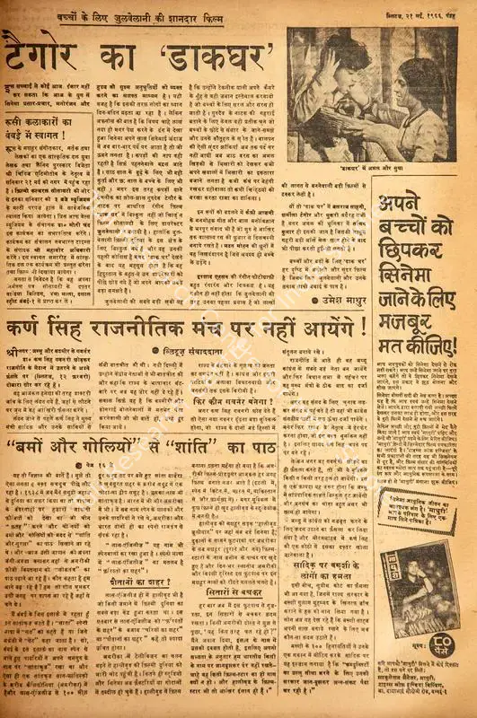 Mathur, Umesh (Reviewer). Tagore Ka 'Daakghar'. In <i>Blitz - India's Greatest Weekly.</i> p. 15. Bombay: R.K. Karanjia, 21 May 1966 | Film Review | CinemaEducation | 00144266