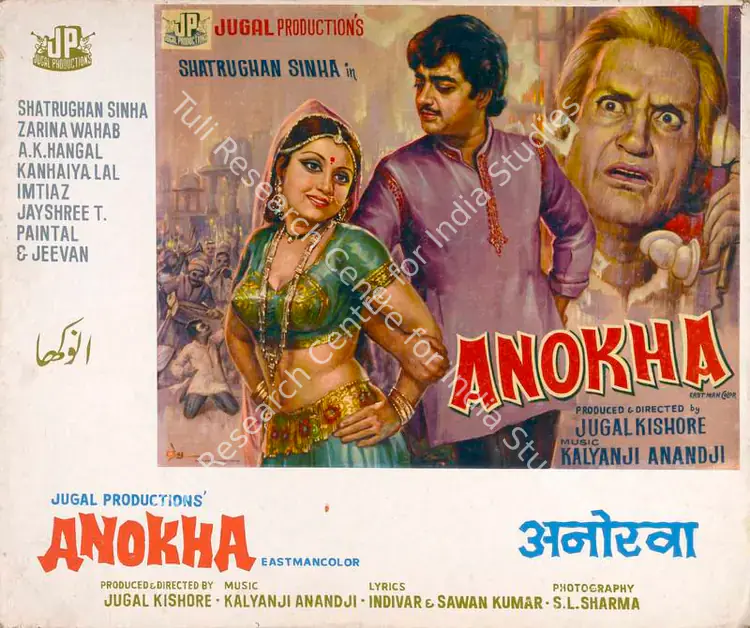Kishor, Jugal (Producer), Anokha, 1975 | Lobby Card | CinemaEducation | 00782605