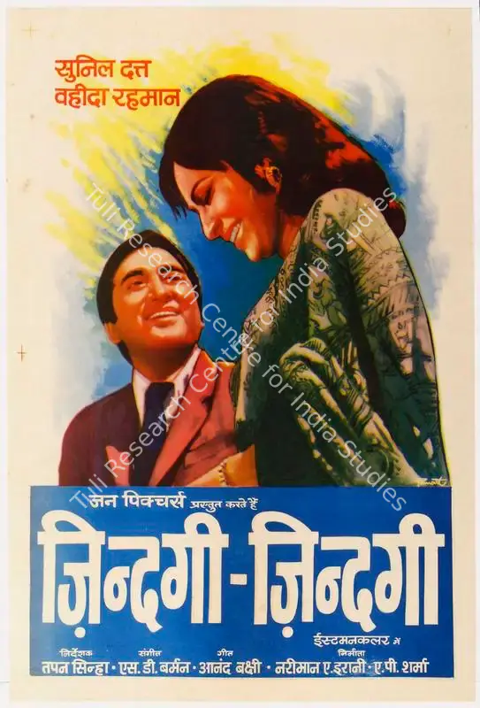Pamart (Designer), Zindagi Zindagi, 1972 | Half Sheet Poster | CinemaEducation | 00764166