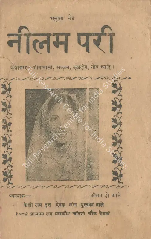 Desai, Dhirubhai (Producer), Neelam Pari, 1952 | Cyclostyled Lyrics Leaflet | CinemaEducation | 00517568