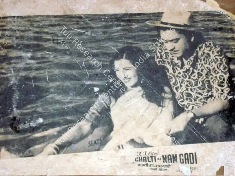 Dasgupta, Aloke (Cinematographer), Chalti Ka Nam Gadi, 1958 | Lobby Card | CinemaEducation | 00810516