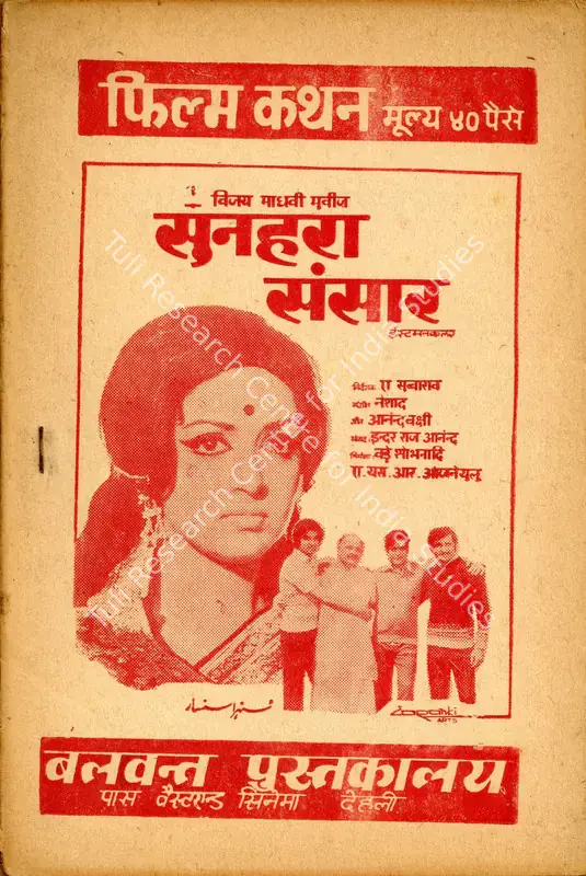 Anjaneyulu, A. S. R. (Producer), Sunehra Sansar, 1975 | Cyclostyled Lyrics Leaflet | CinemaEducation | 00517629