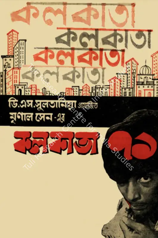 Sultania, D.S. (Producer), Calcutta 71, 1972 | Poster | CinemaEducation | 00513702