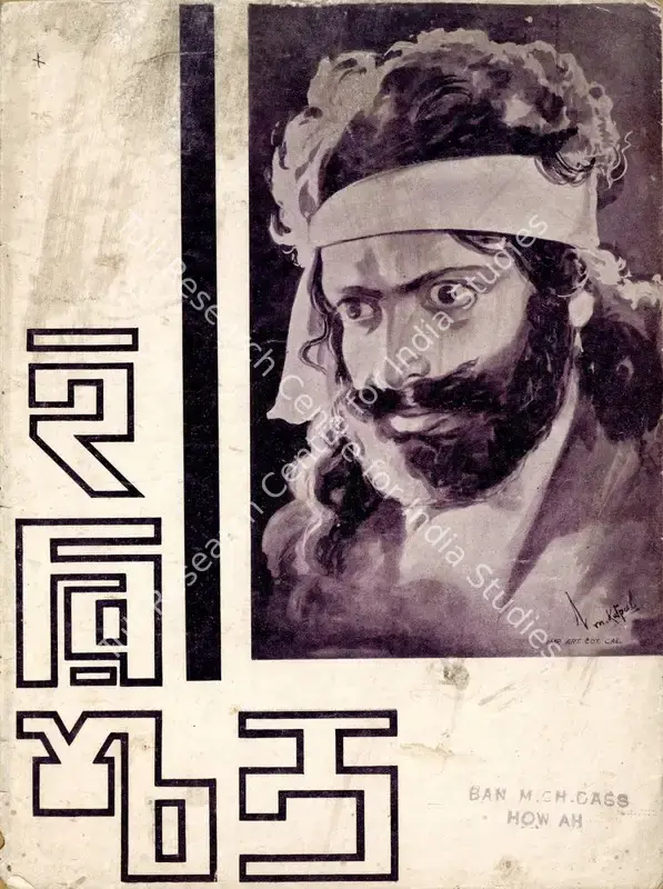 Rao, K. S. Prakash (Director), Harishchandra, 1968 | Song-Synopsis Booklet | CinemaEducation | 00781757