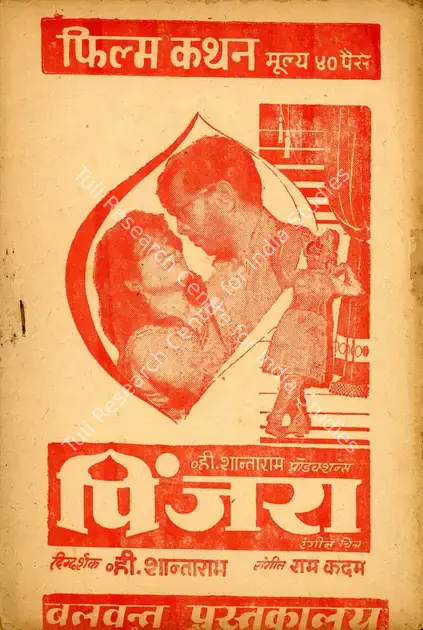 Shantaram, V. (Director), Pinjra, 1973 | Cyclostyled Lyrics Leaflet | CinemaEducation | 00517579