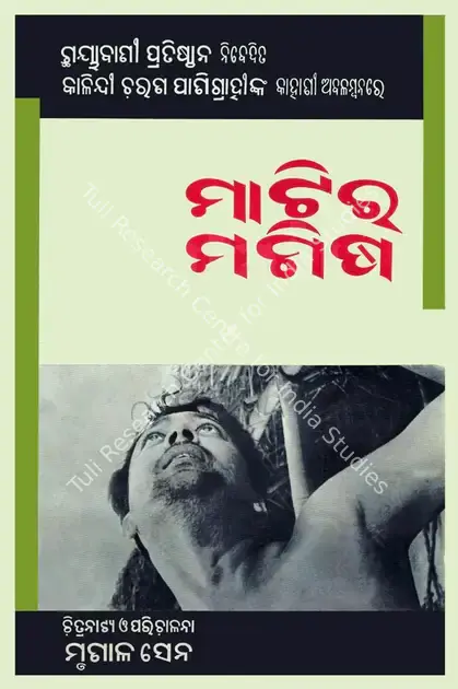 Doshi, Babulal (Producer), Matira Manisha, 1966 | Poster | CinemaEducation | 00553865