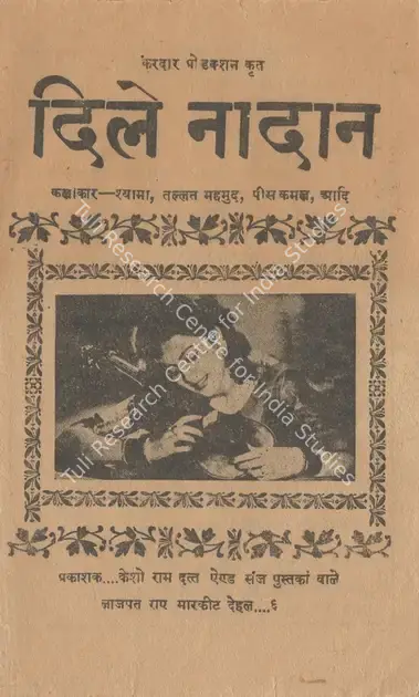 Kardar, A.R. (Producer), Dil E Nadaan, 1953 | Cyclostyled Lyrics Leaflet | CinemaEducation | 00517484