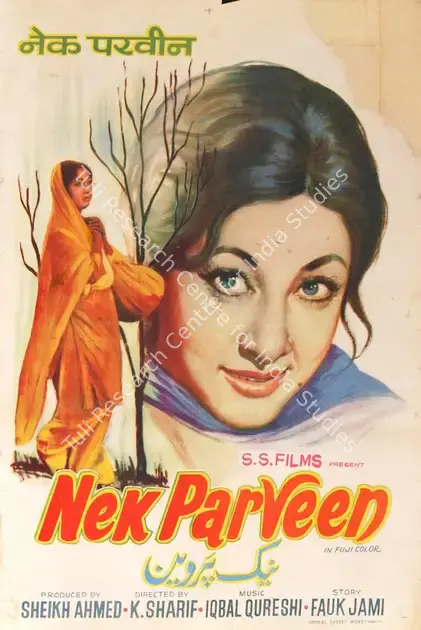 Ahmed, Sheikh (Producer), Nek Parveen, 1982 | Half Sheet Poster | CinemaEducation | 00764377