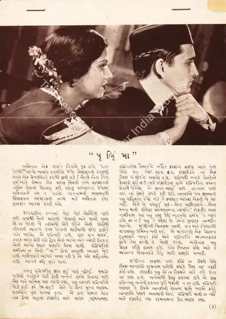 Bhatt, Balwant (Director), Poornima, 1938 | Song-Synopsis Booklet | CinemaEducation | 00779995