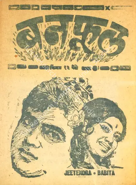 Shah, C.D. (Producer), Ban Phool, 1971 | Cyclostyled Lyrics Leaflet | CinemaEducation | 00516970