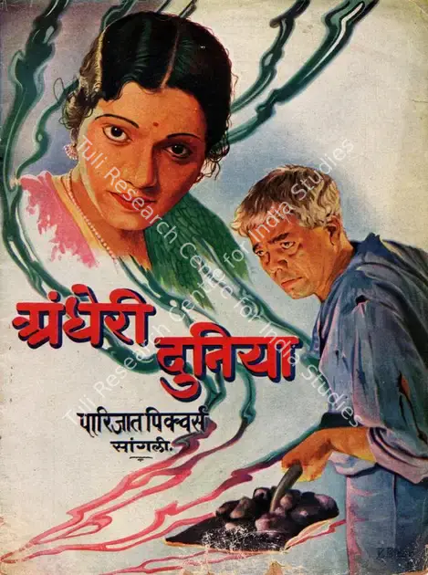 Bedekar, Vishram (Director), Andheri Duniya, 1936 | Song-Synopsis Booklet | CinemaEducation | 00781625