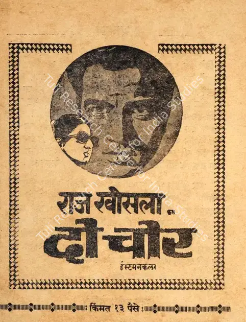 Khosla, Raj (Producer), Do Chor, 1972 | Cyclostyled Lyrics Leaflet | CinemaEducation | 00517007