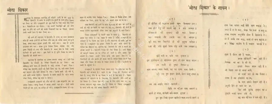 Desai, Jayant (Director), Bhola Shikar, 1933 | Song-Synopsis Booklet | CinemaEducation | 00863521
