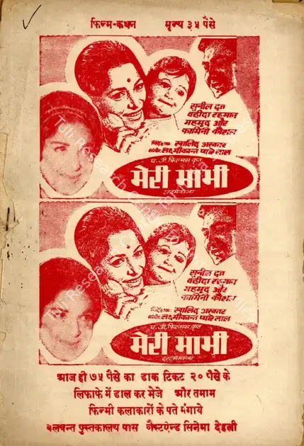 Nadiadwala, A.A. (Producer), Meri Bhabhi, 1969 | Cyclostyled Lyrics Leaflet | CinemaEducation | 00517555