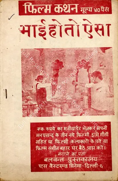 Nadiadwala, A.K. (Producer), Bhai Ho To Aisa, 1972 | Cyclostyled Lyrics Leaflet | CinemaEducation | 00517471