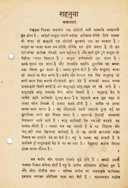 Sarhadi, Habib (Director), Rahnuma, 1948 | Song-Synopsis Booklet | CinemaEducation | 00779288