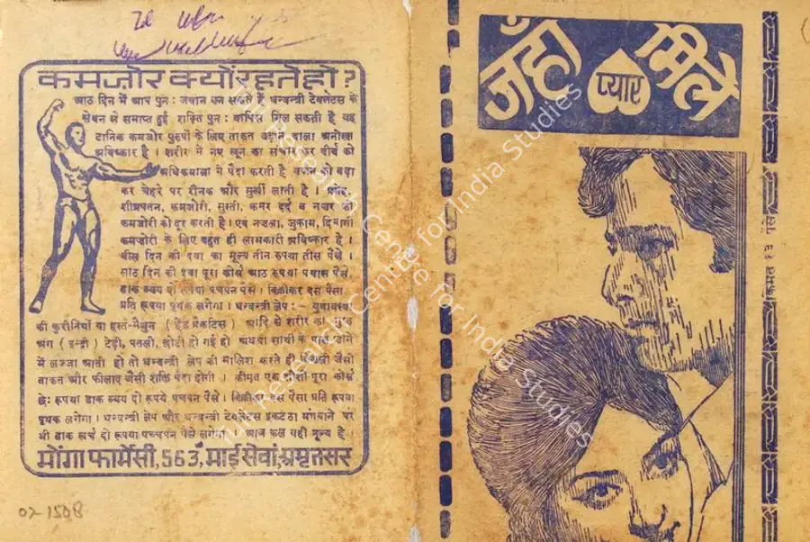 Tandon, Lekh (Producer), Jahan Pyar Miley, 1969 | Cyclostyled Lyrics Leaflet | CinemaEducation | 00517046